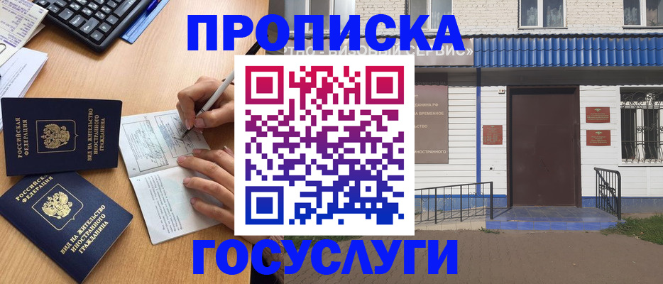 купить прописку в Санкт-Петербурге