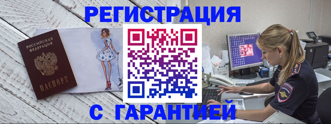 временная регистрация недорого в Санкт-Петербурге