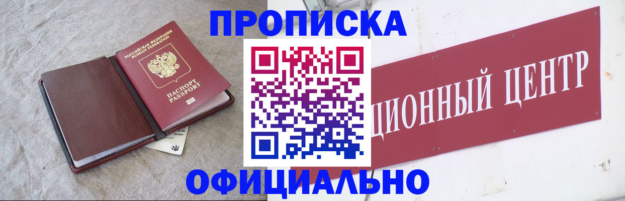 прописка гарантия в Санкт-Петербурге